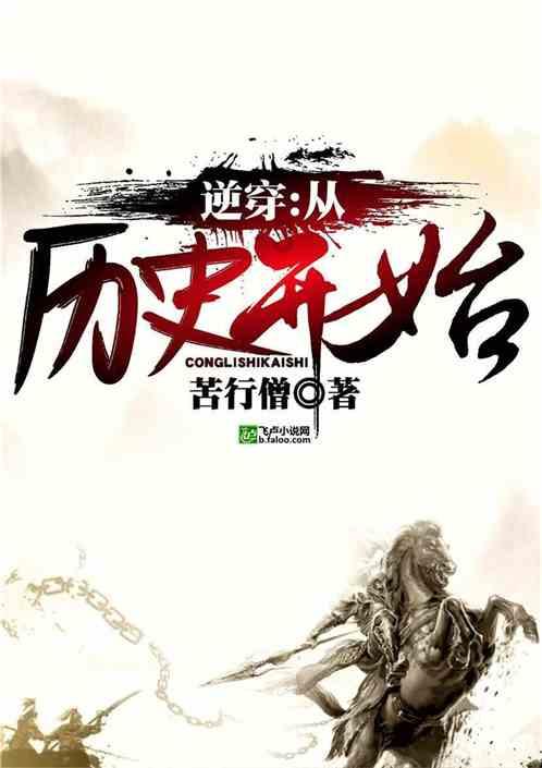 还君一梦之穿越